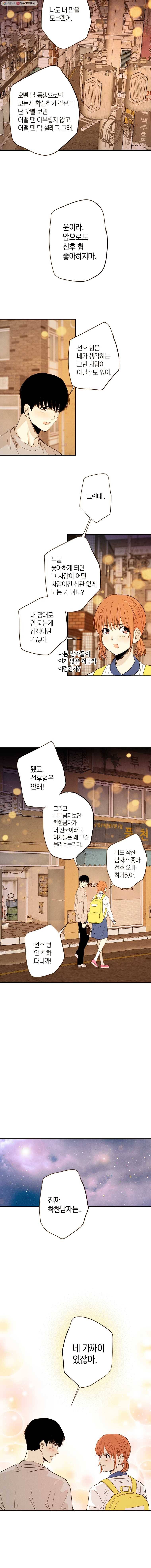 우리가 헤어진 사이에 23화 6