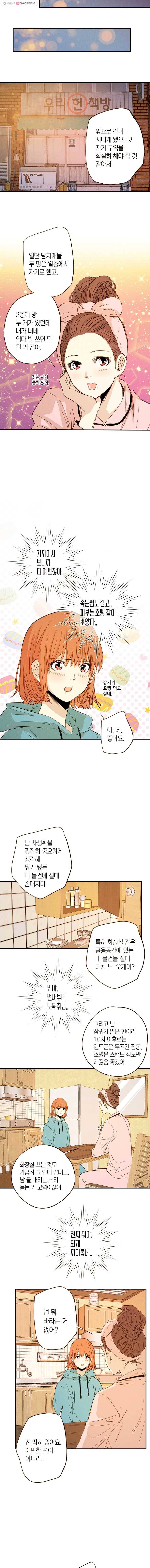 우리가 헤어진 사이에 23화 8