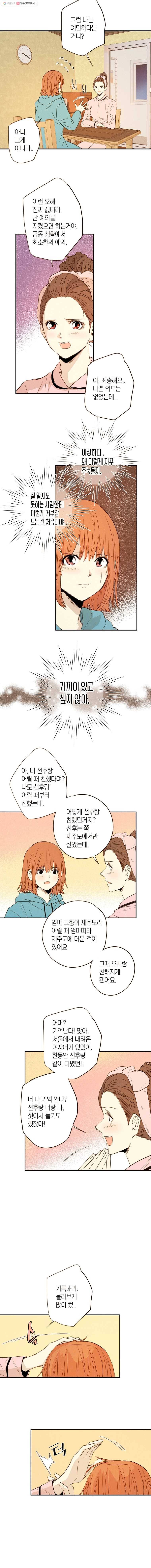 우리가 헤어진 사이에 23화 9
