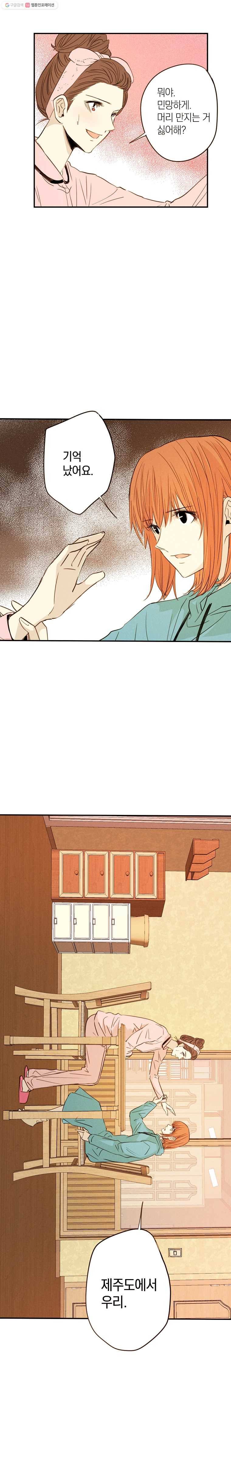 우리가 헤어진 사이에 23화 10