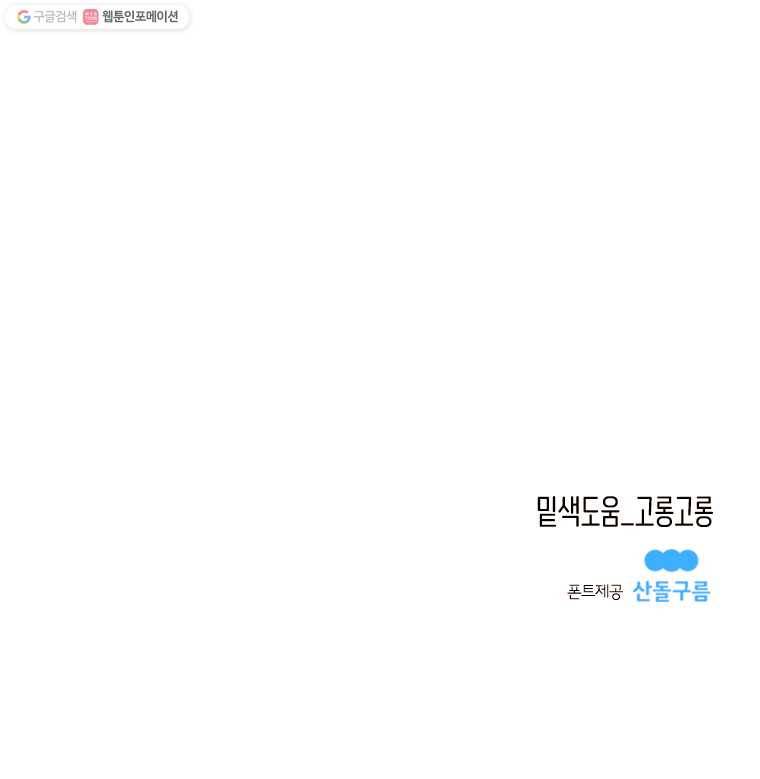 우리가 헤어진 사이에 23화 11