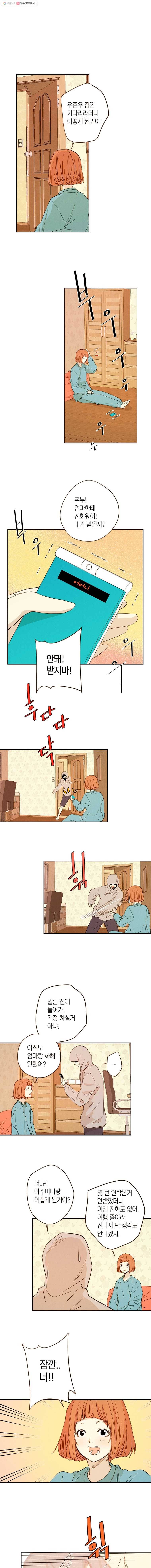 우리가 헤어진 사이에 28화 1