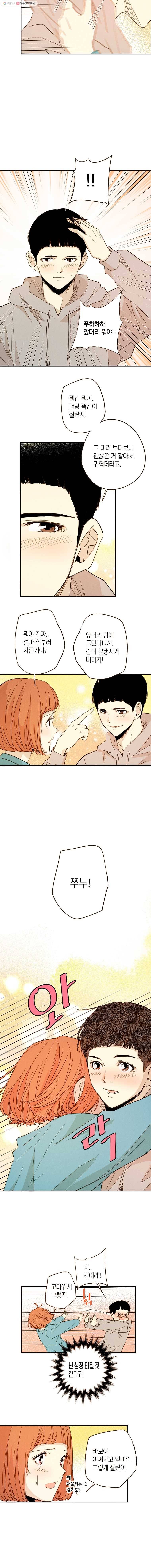 우리가 헤어진 사이에 28화 2