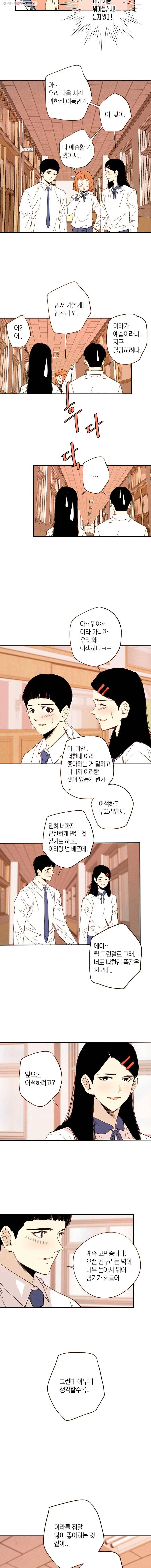 우리가 헤어진 사이에 28화 6