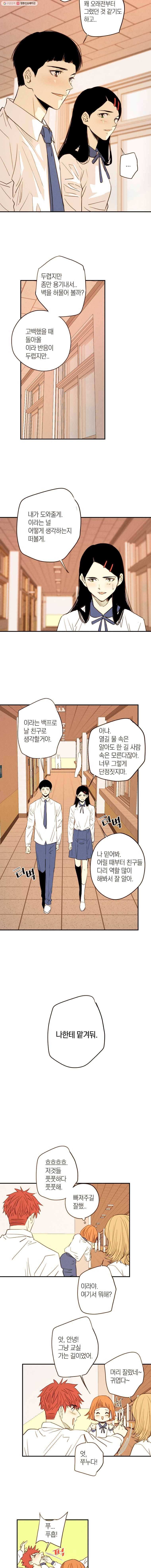 우리가 헤어진 사이에 28화 7
