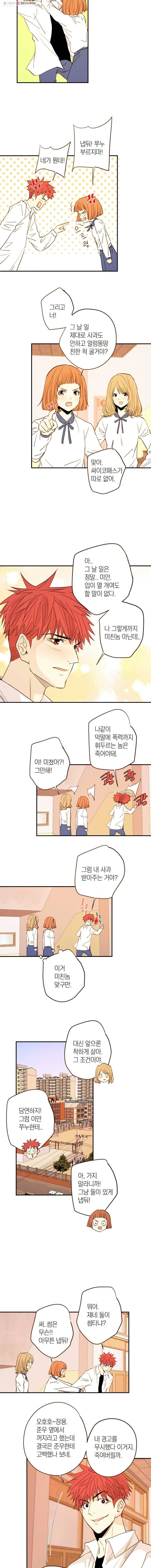 우리가 헤어진 사이에 28화 8