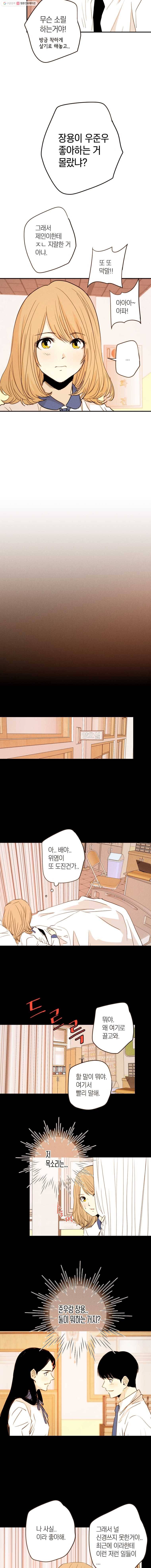 우리가 헤어진 사이에 28화 9