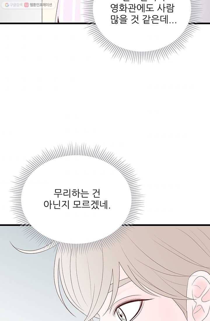 보이즈 립스틱 21화 8