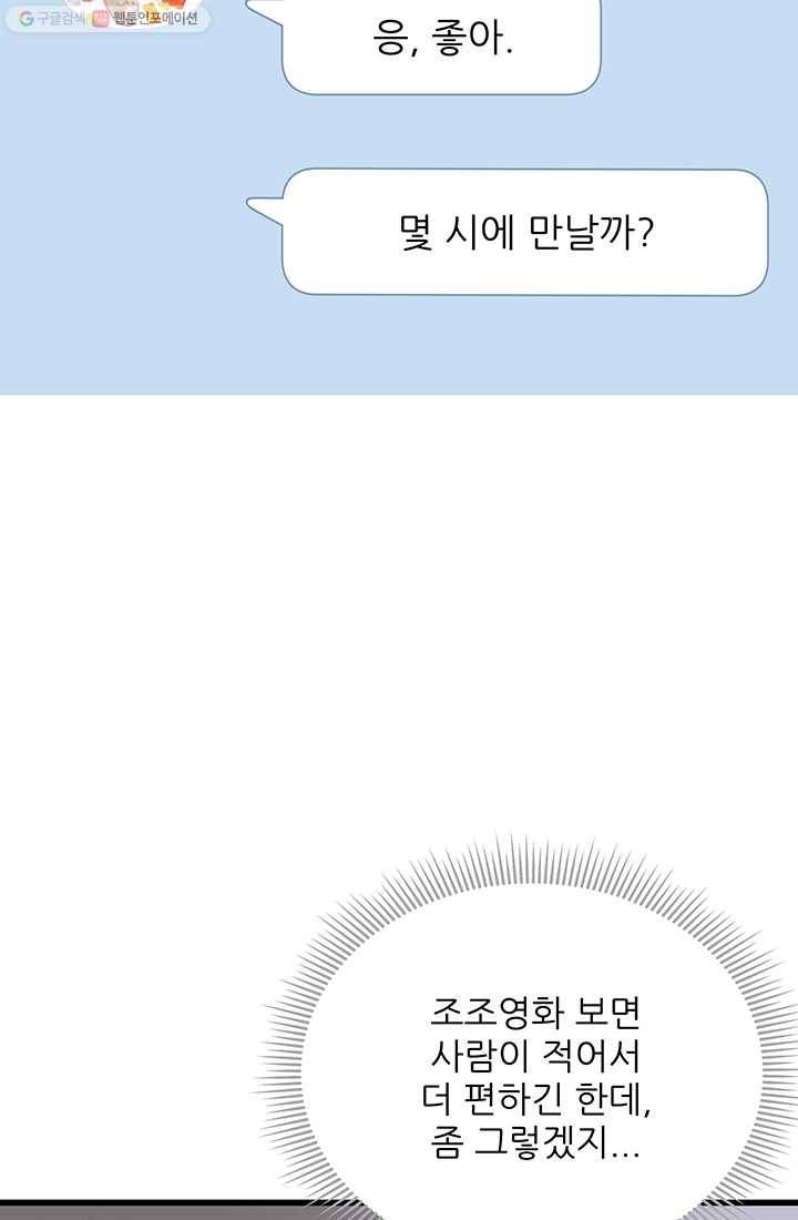 보이즈 립스틱 21화 13