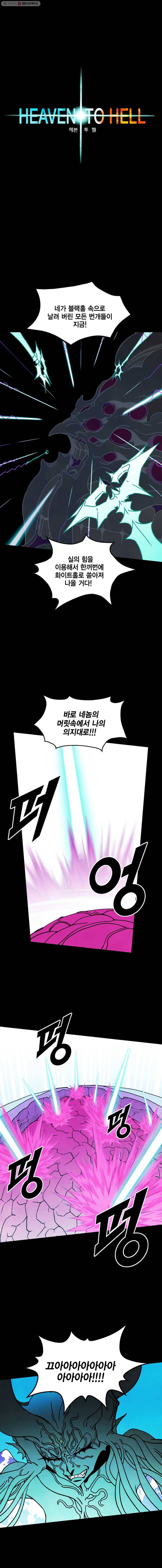 헤븐 투 헬 시즌5 32화 2