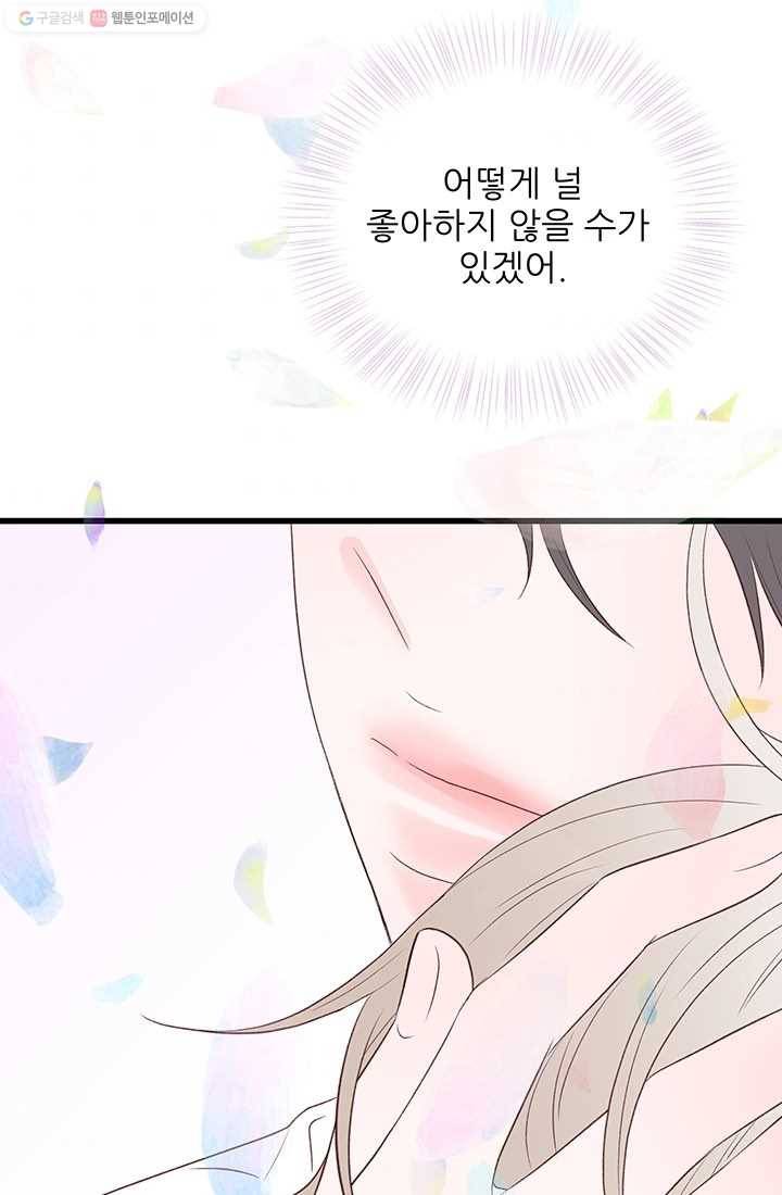 보이즈 립스틱 30화 8