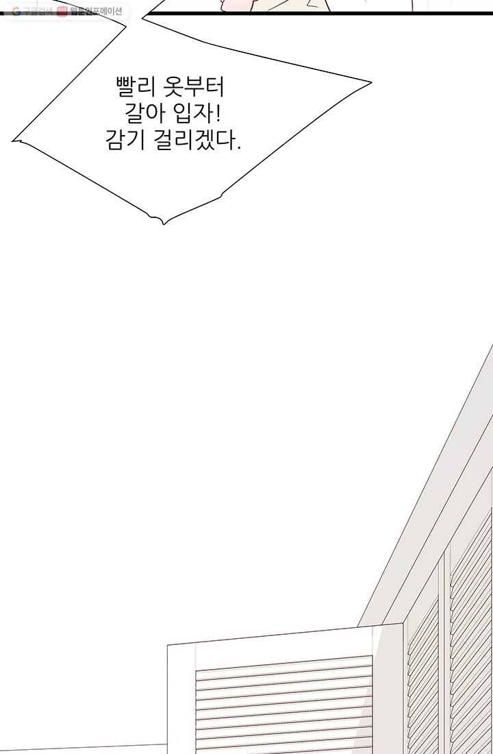 보이즈 립스틱 30화 14