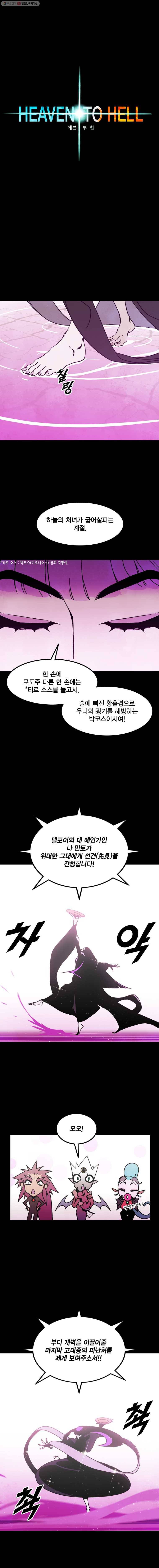 헤븐 투 헬 시즌6 1화 2