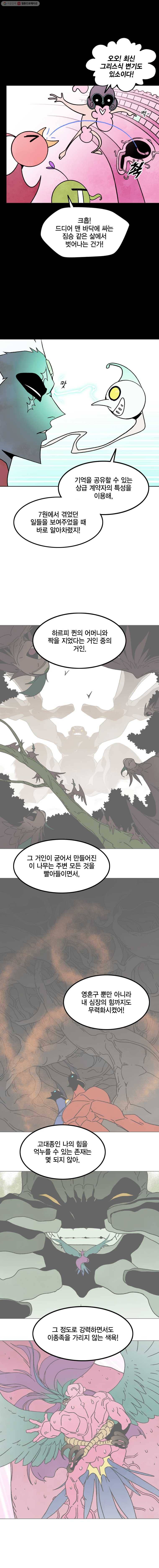 헤븐 투 헬 시즌6 1화 5