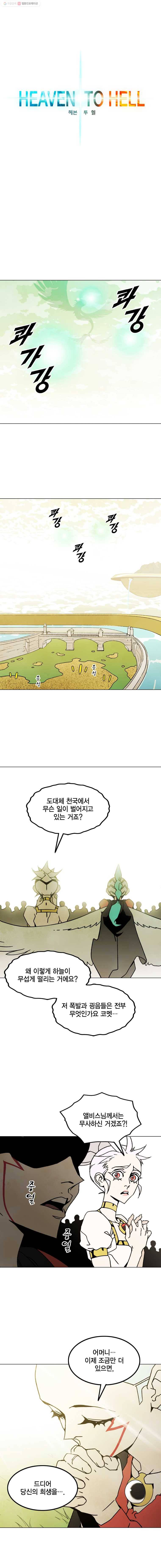 헤븐 투 헬 시즌6 4화 2