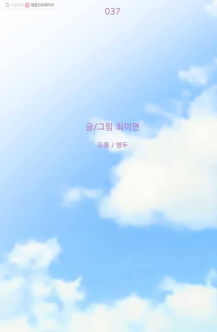 보이즈 립스틱 37화 2