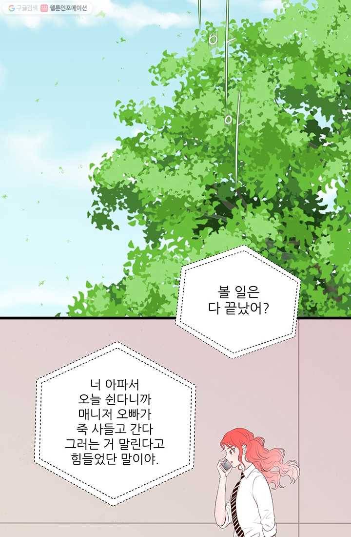 보이즈 립스틱 37화 14
