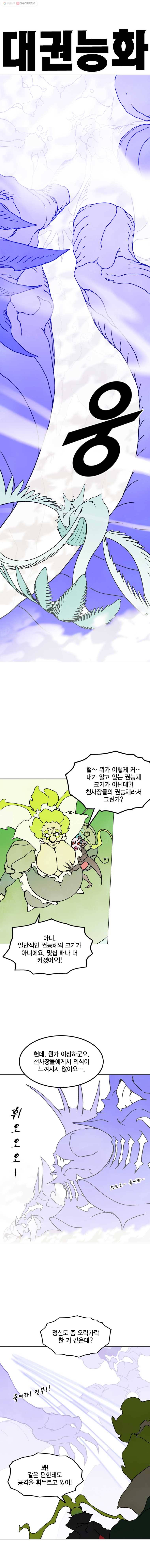 헤븐 투 헬 시즌6 10화 3