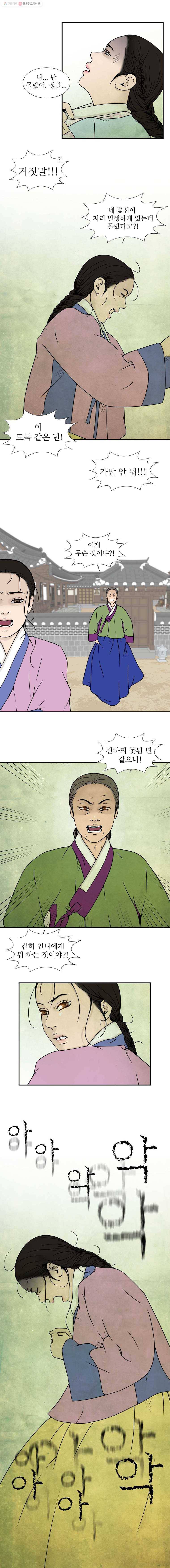 바리공주 80화. 콩쥐팥쥐 四 3