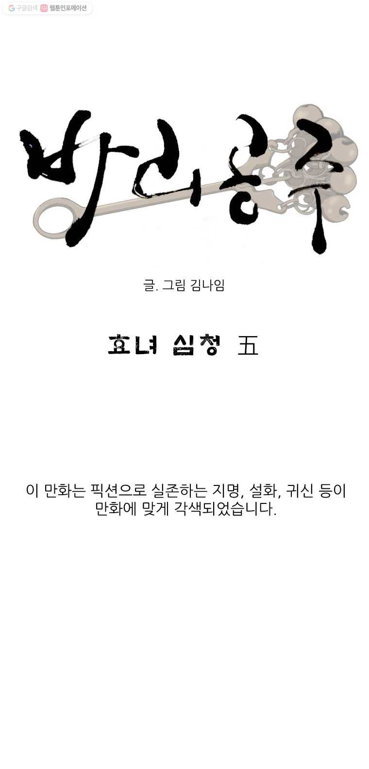 바리공주 88화. 효녀 심청 五 3