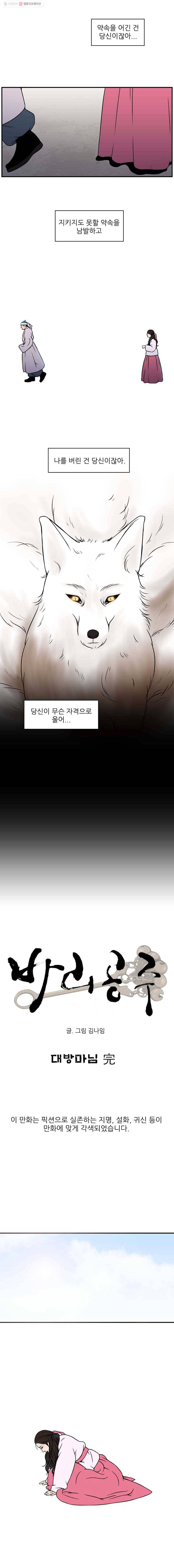 바리공주 97화. 대방마님 完 3