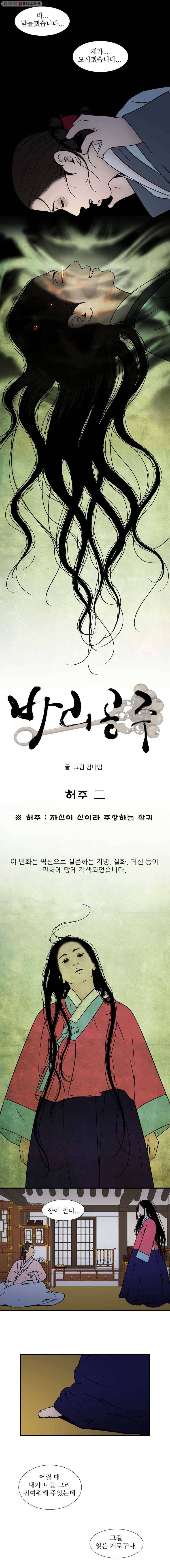 바리공주 107화. 허주 二 3