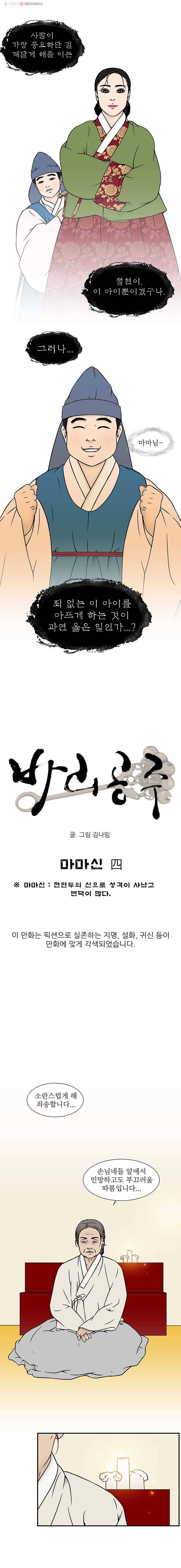 바리공주 117화. 마마신 四 2