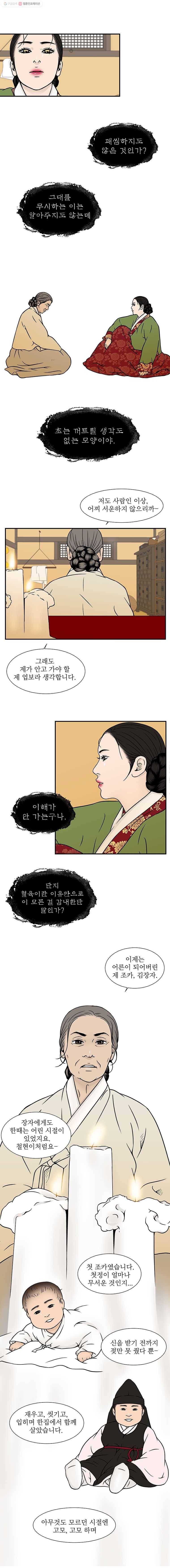 바리공주 117화. 마마신 四 3