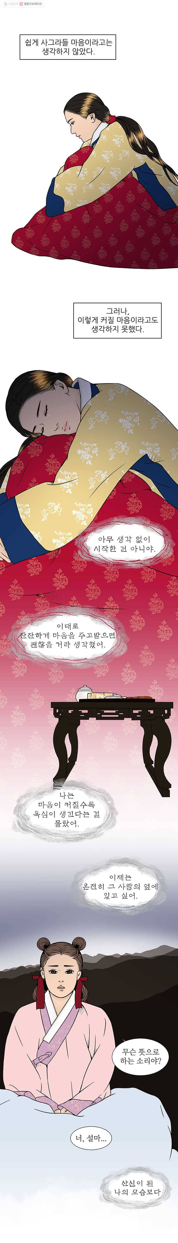 바리공주 127화. 김현감호 三 1