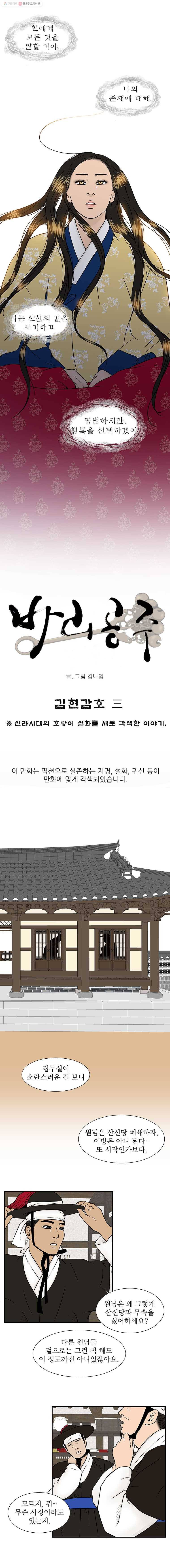 바리공주 127화. 김현감호 三 3