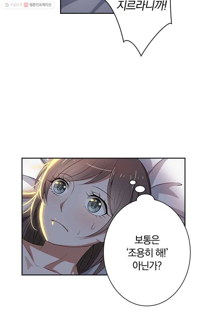 달콤살벌한 약혼자 2화 2