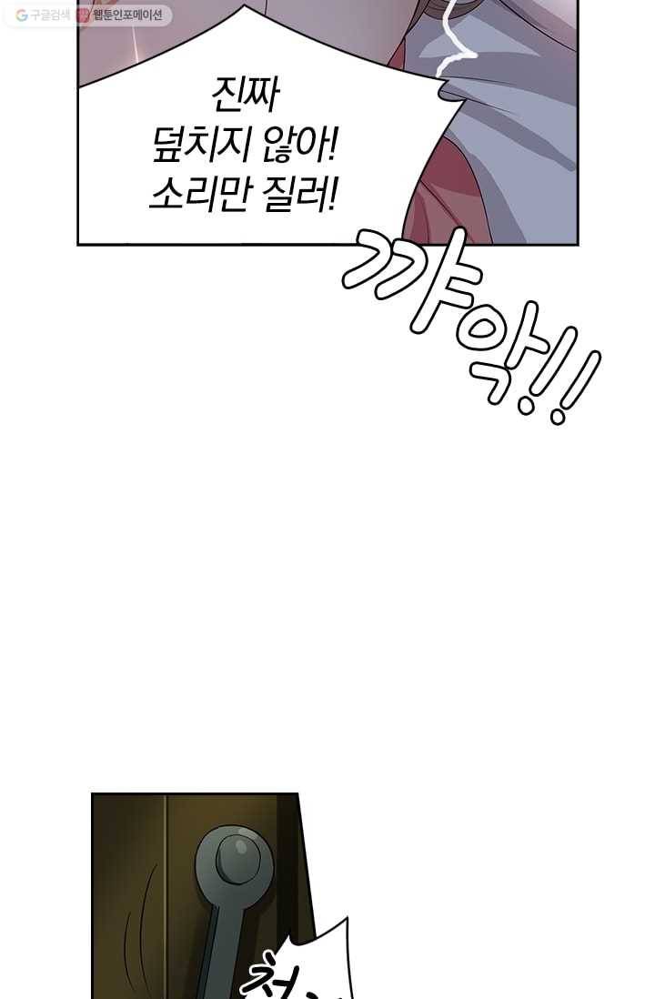 달콤살벌한 약혼자 2화 5