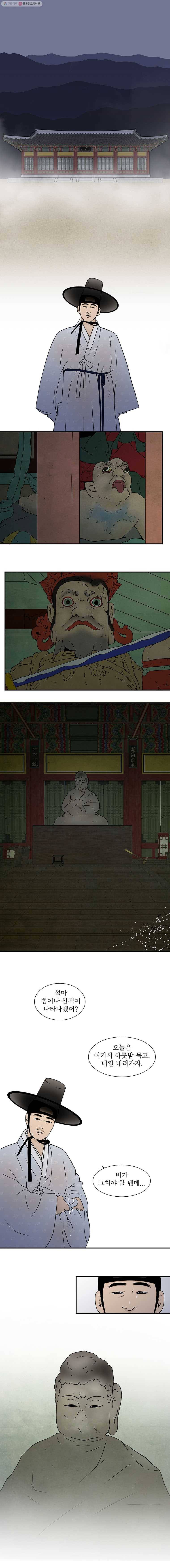 바리공주 140화. 산신각 二 1