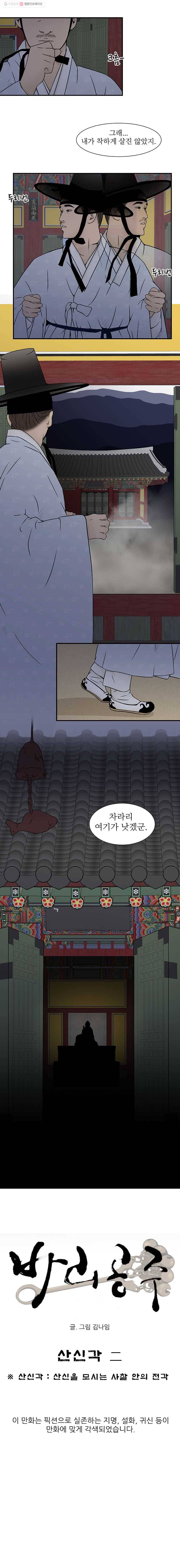 바리공주 140화. 산신각 二 2