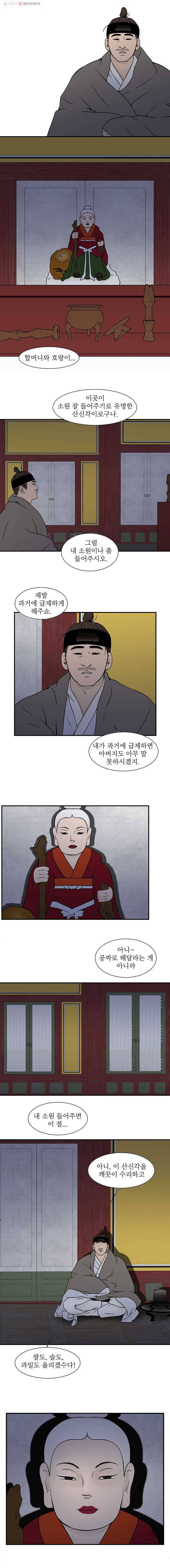 바리공주 140화. 산신각 二 3