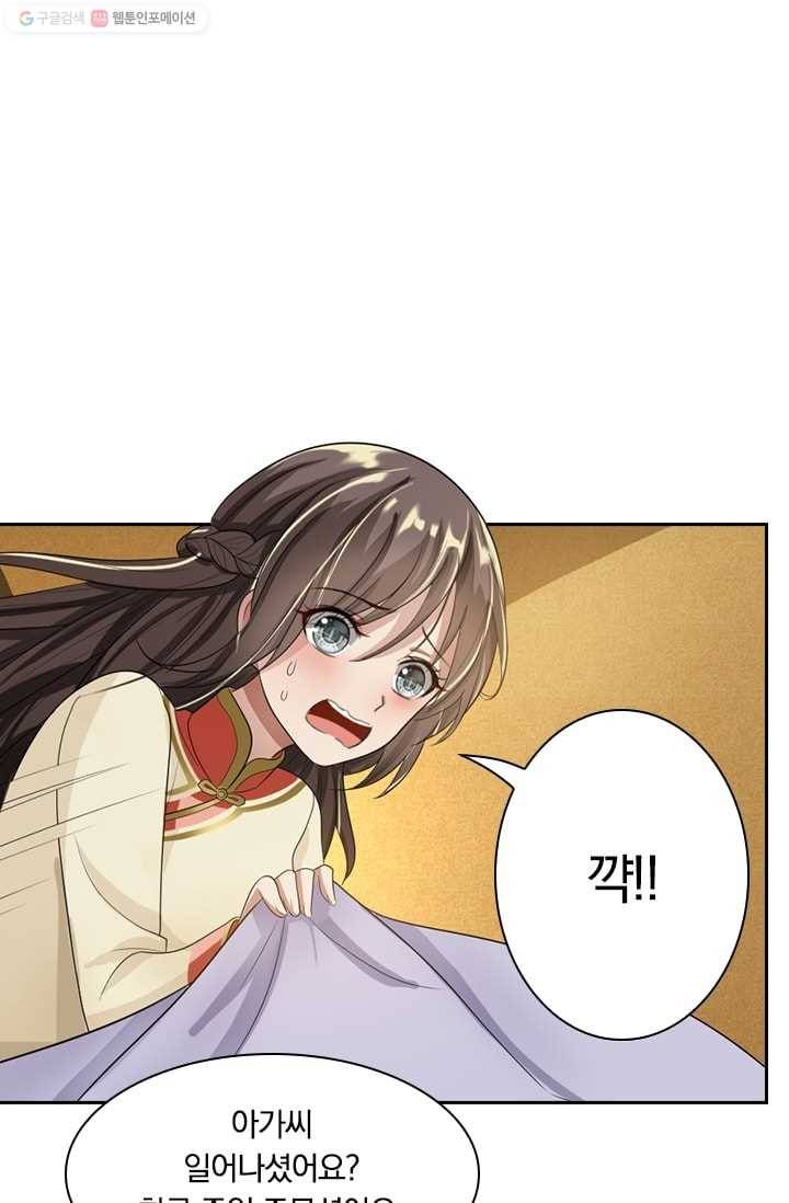 달콤살벌한 약혼자 17화 2