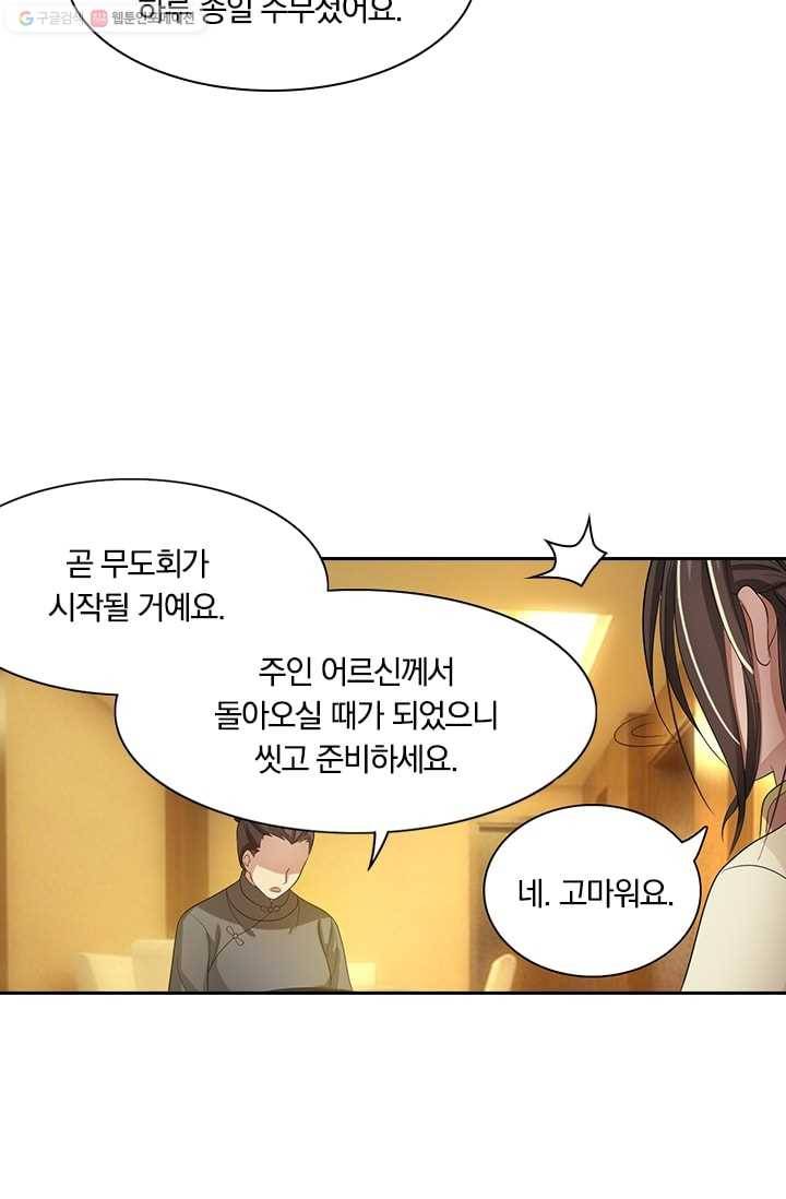 달콤살벌한 약혼자 17화 3