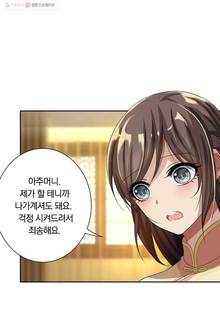 달콤살벌한 약혼자 17화 4