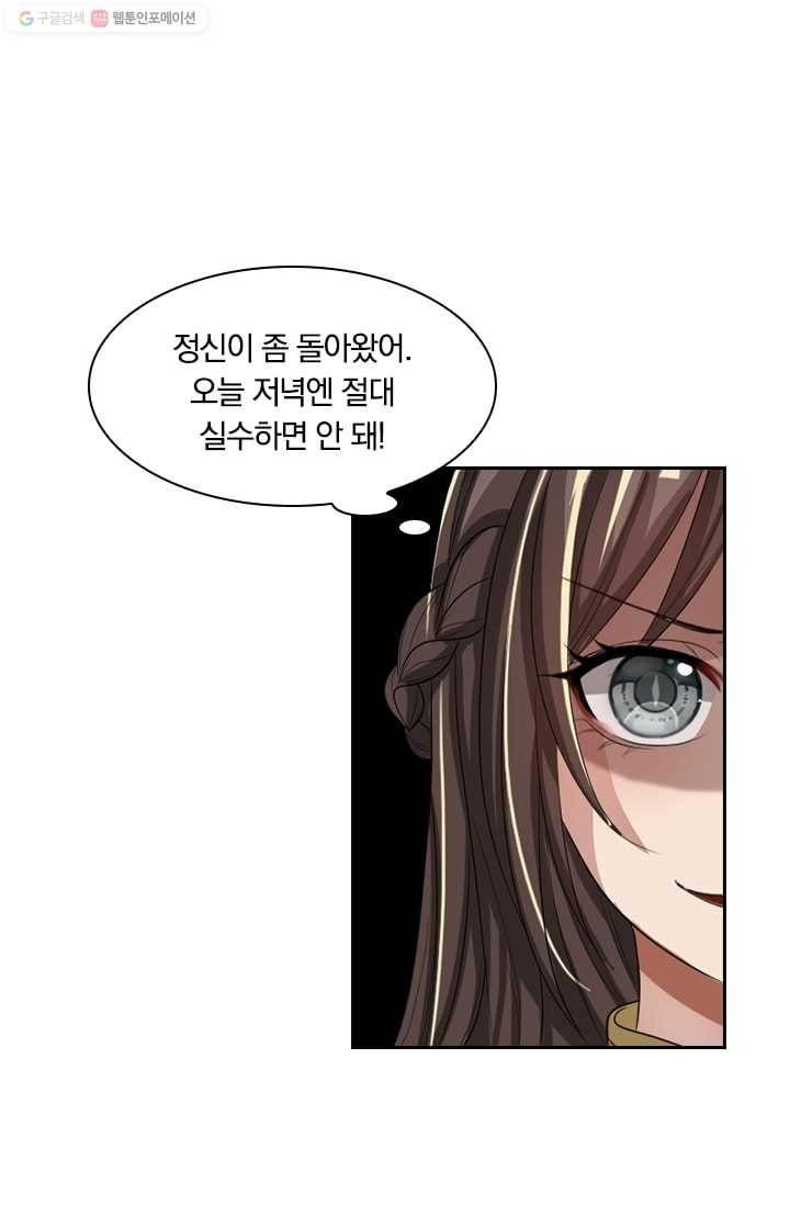 달콤살벌한 약혼자 17화 5