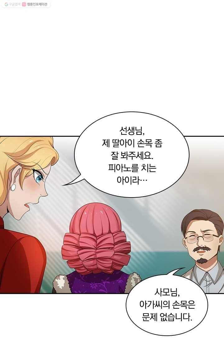 달콤살벌한 약혼자 27화 5