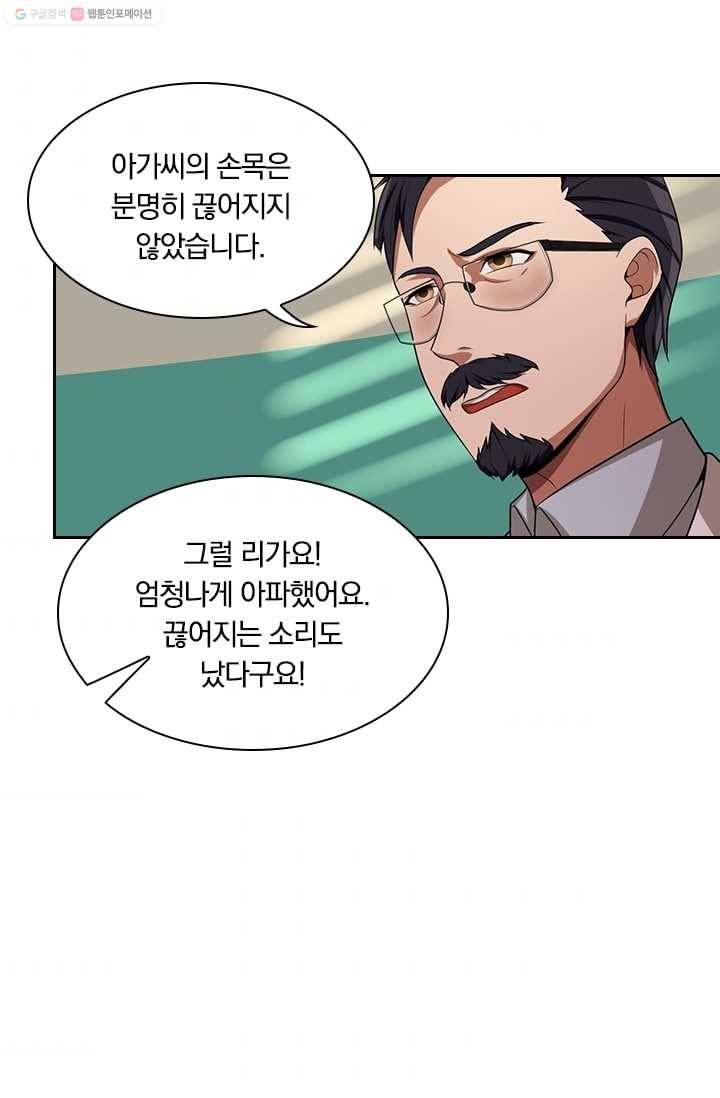 달콤살벌한 약혼자 27화 7