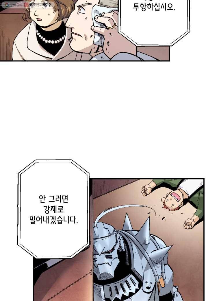 강철의 연금술사 11화 6