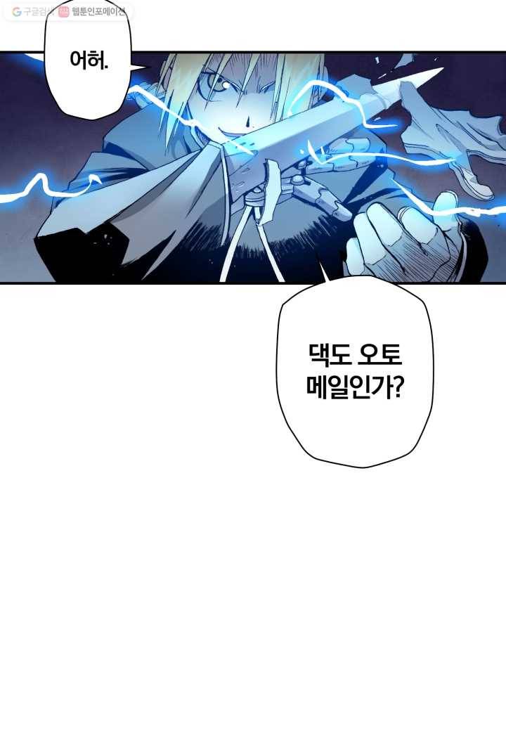 강철의 연금술사 11화 34