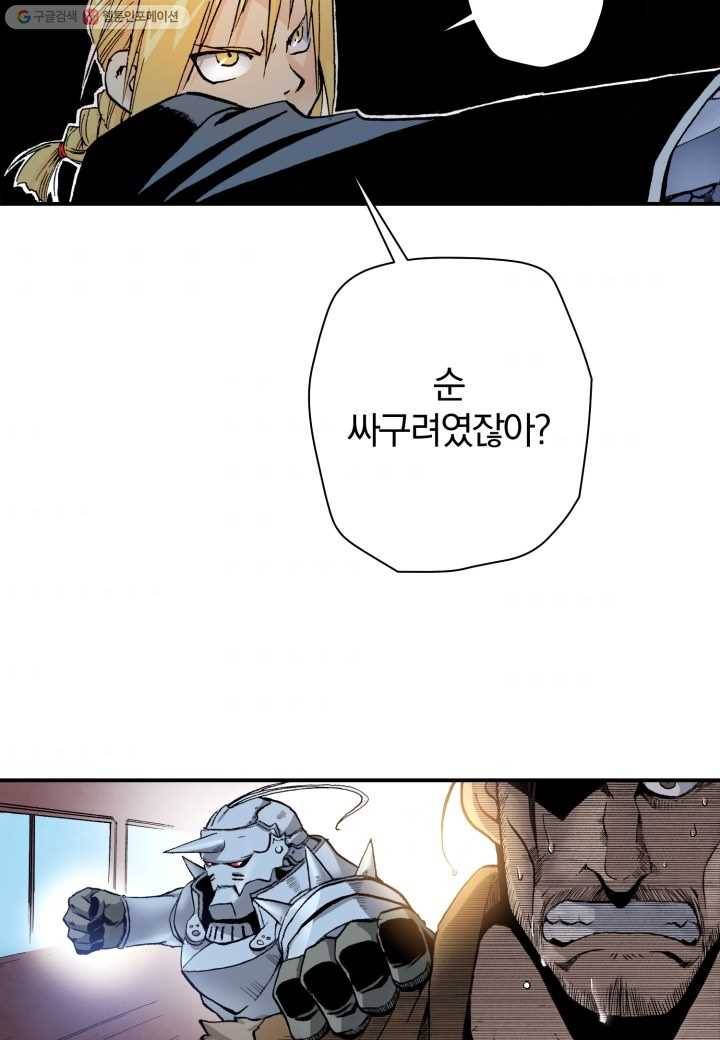 강철의 연금술사 11화 39