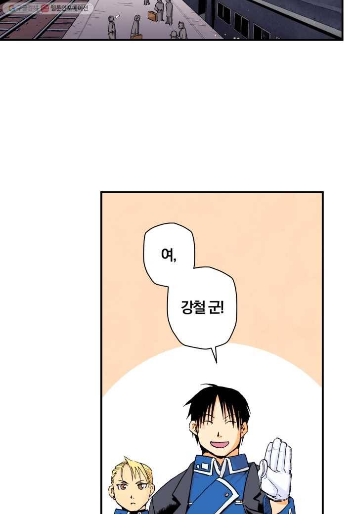강철의 연금술사 11화 43