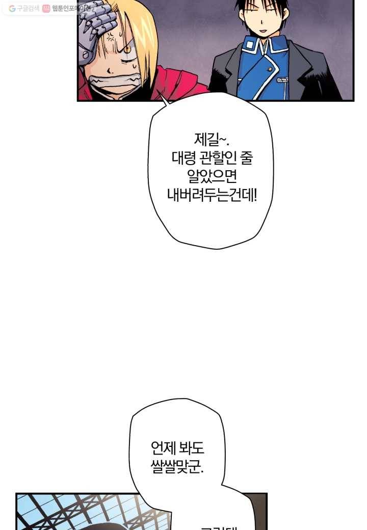 강철의 연금술사 11화 46