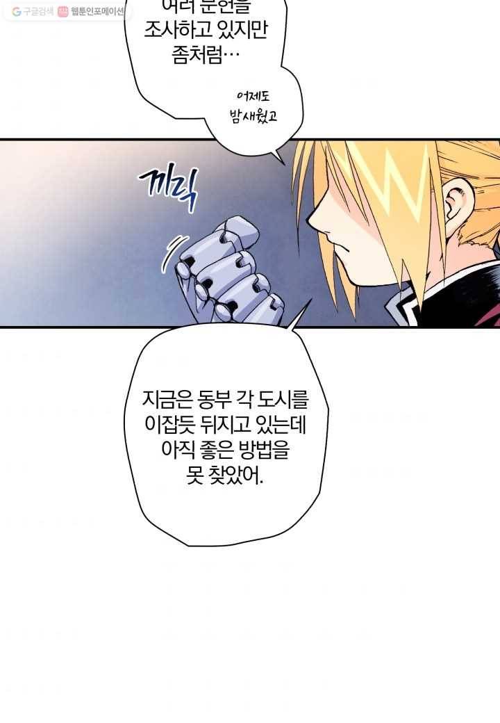 강철의 연금술사 11화 49