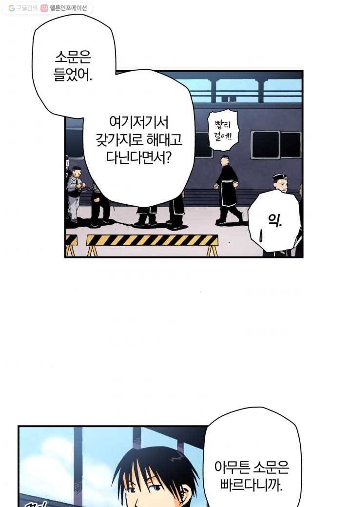 강철의 연금술사 11화 50