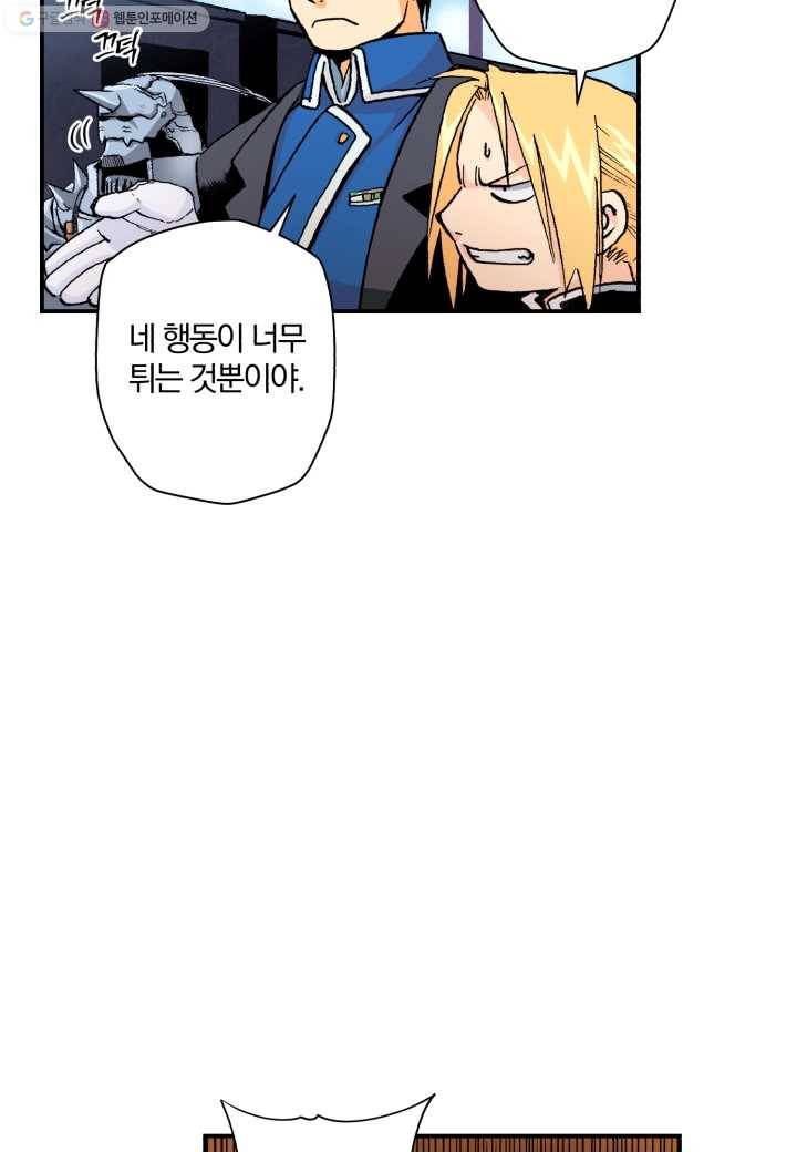 강철의 연금술사 11화 51