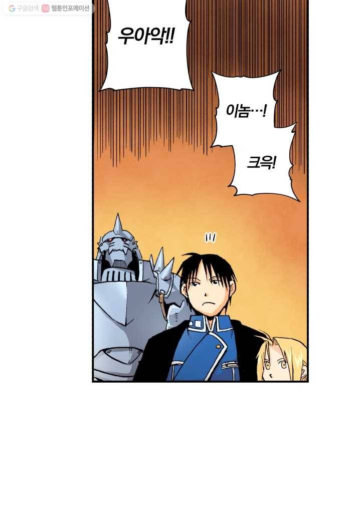 강철의 연금술사 11화 52